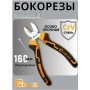 Бокорезы 160мм COP38160