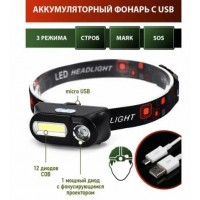 Фонарь налобный светодиодный 
